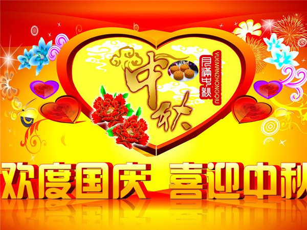 國(guó)慶中秋喜相逢 紅星機(jī)器祝廣大客戶(hù)雙節(jié)快樂(lè)！