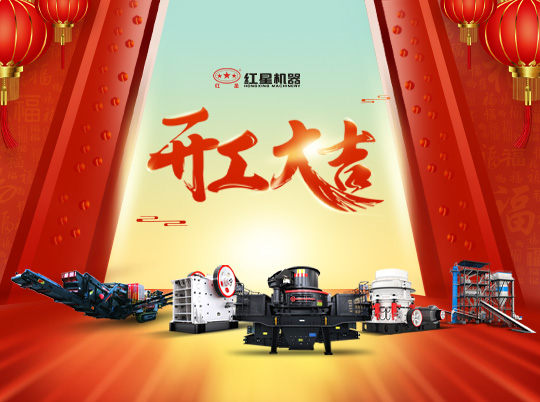 開(kāi)工！春暖疫散，紅星集團(tuán)邀您虎虎同生威