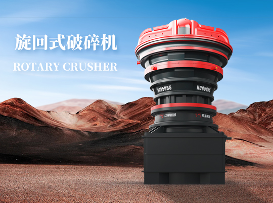 紅星集團(tuán)HCG旋回破，智能高效低耗