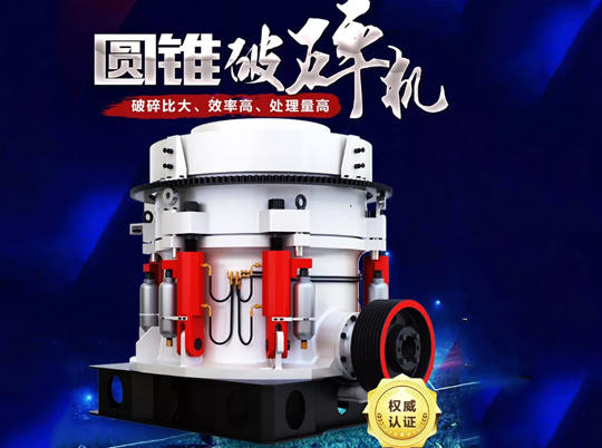 全液壓、粒形美，1600+家客戶的傾心之選——多缸液壓圓錐破碎機
